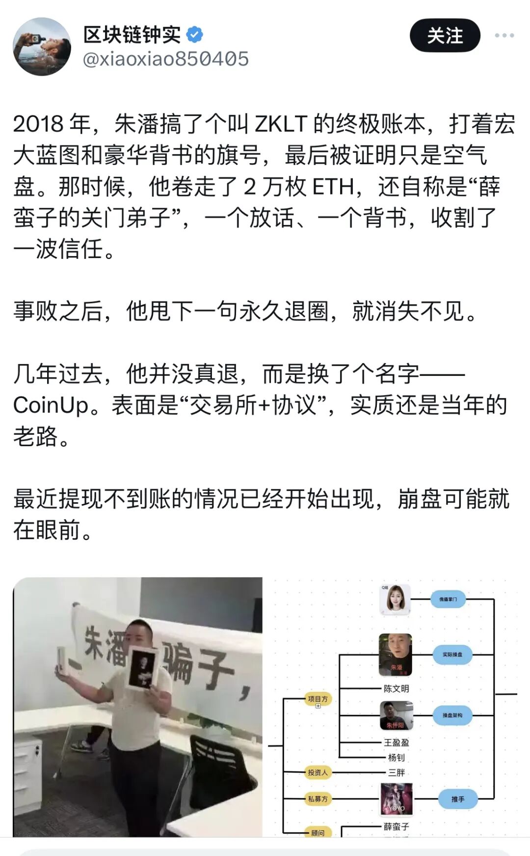 Zhupan And Coinup