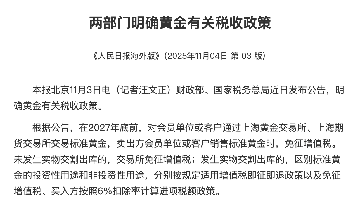 China Gold VAT Policy Change
